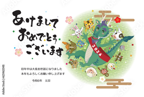 年賀2024　十二支の胴上げ　辰年の年賀状