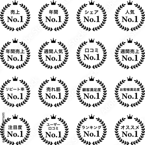 月桂樹　ランキングフレーム　王冠　表彰　黒　枠　飾り　装飾　冠　大賞　1位　金賞