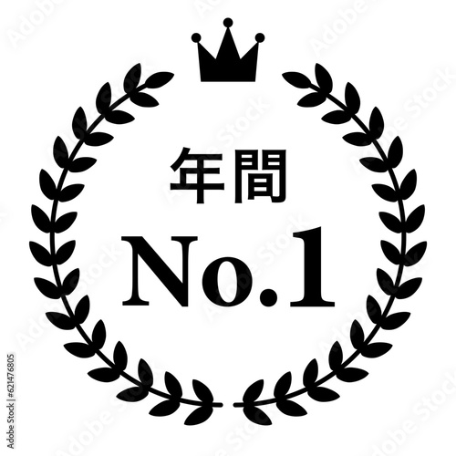 月桂樹　ランキングフレーム　王冠　表彰　黒　枠　飾り　装飾　冠　大賞　1位　金賞