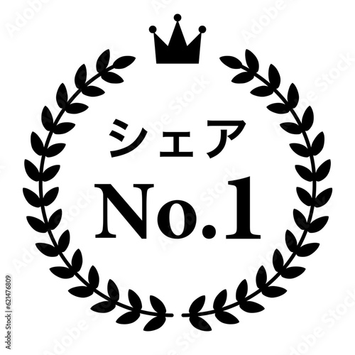 月桂樹　ランキングフレーム　王冠　表彰　黒　枠　飾り　装飾　冠　大賞　1位　金賞