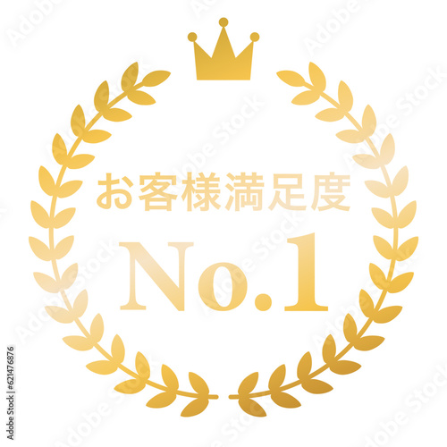 月桂樹　ランキングフレーム　王冠　表彰　金　枠　飾り　装飾　冠　大賞　1位　金賞