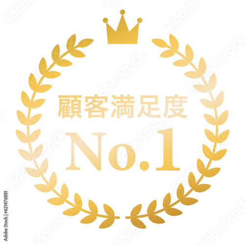 月桂樹　ランキングフレーム　王冠　表彰　金　枠　飾り　装飾　冠　大賞　1位　金賞