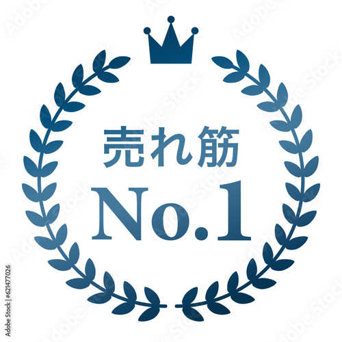 月桂樹　ランキングフレーム　王冠　表彰　ブルー　枠　飾り　装飾　冠　大賞　1位　金賞