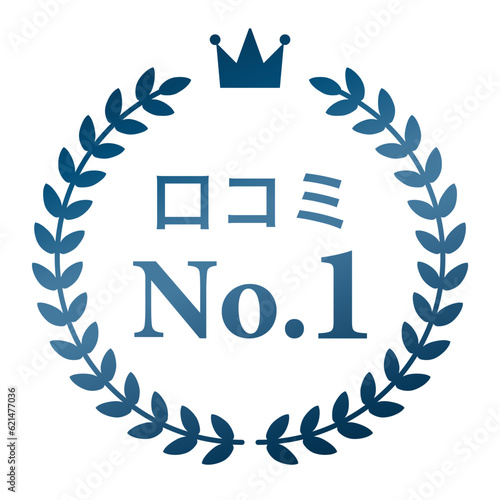 月桂樹　ランキングフレーム　王冠　表彰　ブルー　枠　飾り　装飾　冠　大賞　1位　金賞