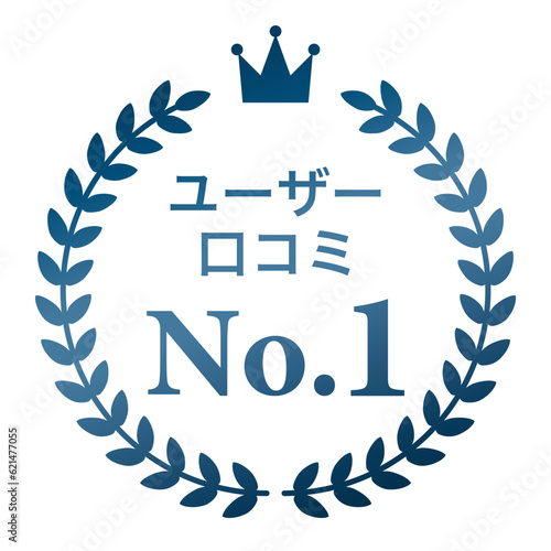 月桂樹　ランキングフレーム　王冠　表彰　ブルー　枠　飾り　装飾　冠　大賞　1位　金賞