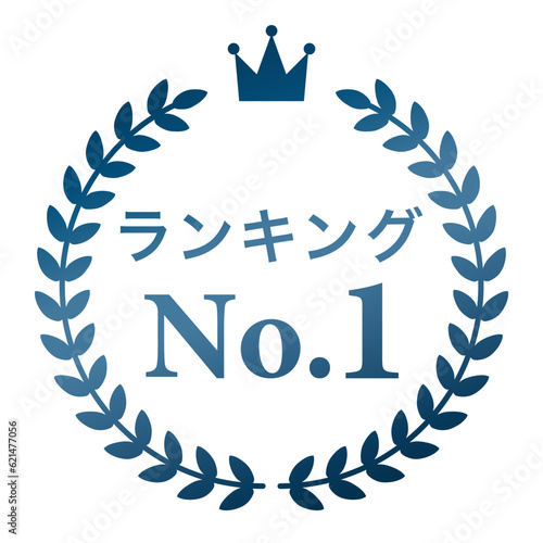 月桂樹　ランキングフレーム　王冠　表彰　ブルー　枠　飾り　装飾　冠　大賞　1位　金賞