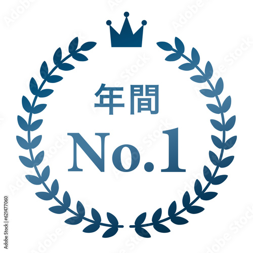 月桂樹　ランキングフレーム　王冠　表彰　ブルー　枠　飾り　装飾　冠　大賞　1位　金賞