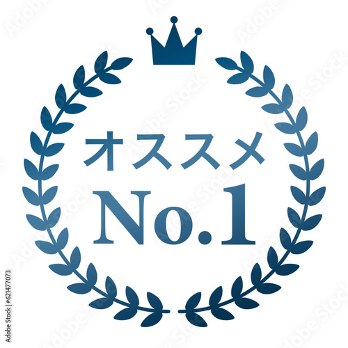 月桂樹　ランキングフレーム　王冠　表彰　ブルー　枠　飾り　装飾　冠　大賞　1位　金賞