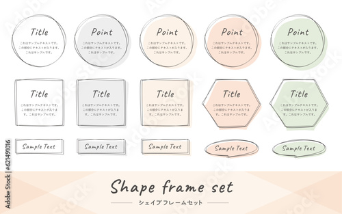 シンプルな手書き風の円・四角形・正方形・多角形のフレームイラストセット。秋・秋色カラーの手描き風飾り枠。