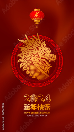 Chic festive greeting card, banner for Chinese New Year 2024 with Dragon, zodiac symbol of 2024 year, lantern, text on red fabric background. Translation Happy New Year, Dragon. Vector illustration