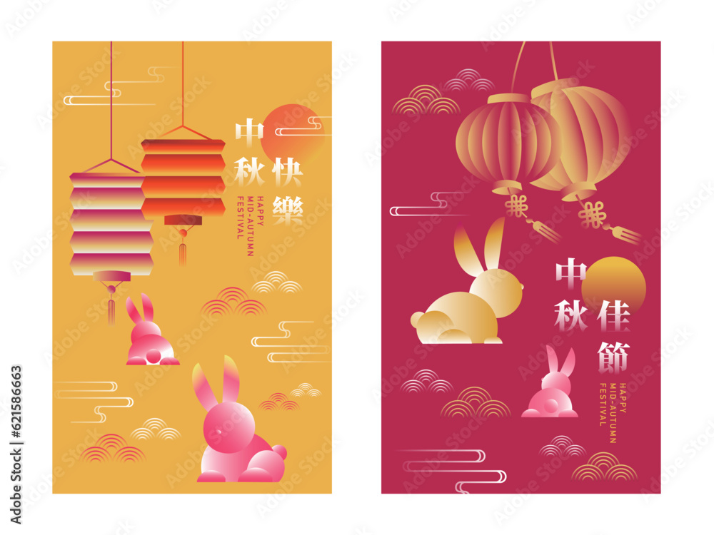 Mid Autumn festival card or poster design with lantern and rabbits. Chinese translation: Happy Mid-Autumn Festival.