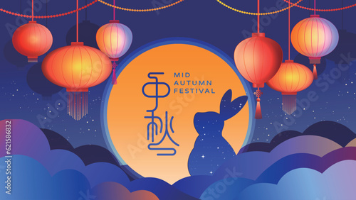 Happy mid-autumn festival banner design with full moon, rabbits and lantern in the night sky. Chinese translation: Mid-Autumn Festival.