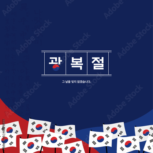 korean national day illustration.

hurray for the independence of Korea.
I won't forget that day.