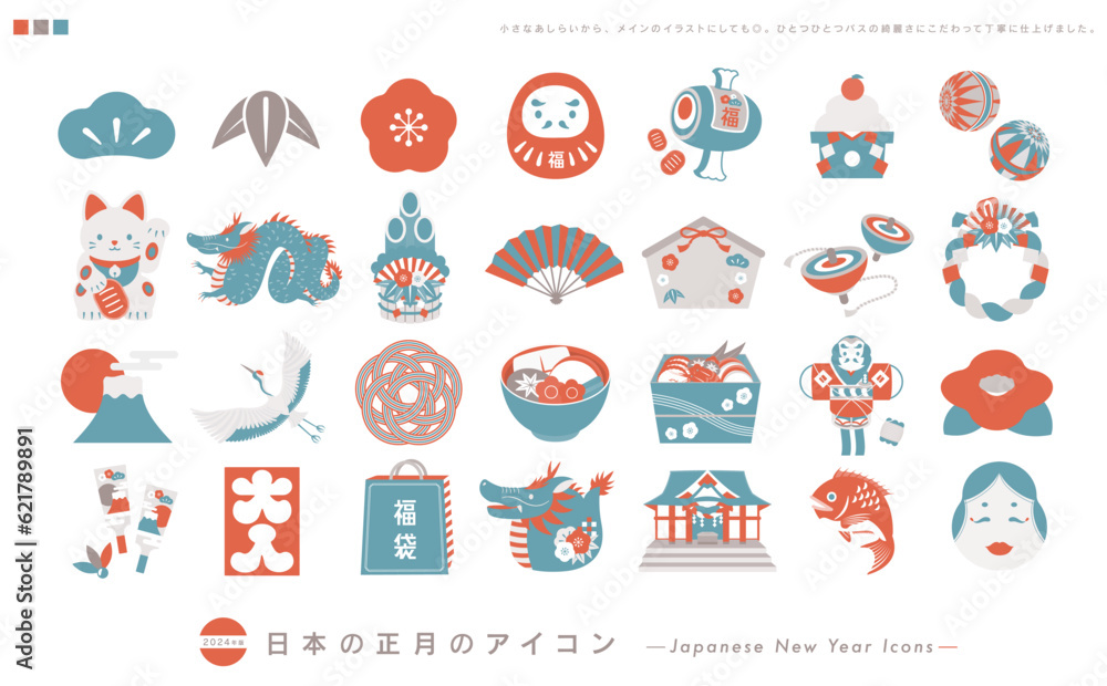 2024年辰年のフラットでシンプル可愛いお正月の縁起物アイコンイラストセット素材_レトロモダン 2024年辰年のフラットでシンプル可愛いお正月の縁起物アイコンイラストセット素材_レトロモダン