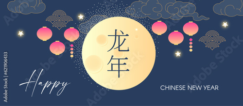 Happy Chinese New Year, 2024. year of the Dragon. Asian traditional holiday design, Lunar new year, Spring Holiday. Chinese text means "Year of the Dragon".