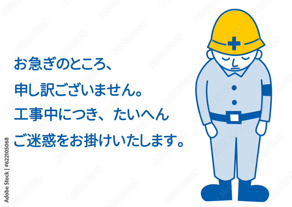 工事中のお詫びイラスト 作業員が頭を下げるお知らせと注意喚起の表示素材