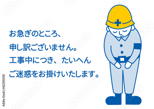 工事中のためご迷惑をお掛けいたします お辞儀する工事現場作業員男性のイラスト