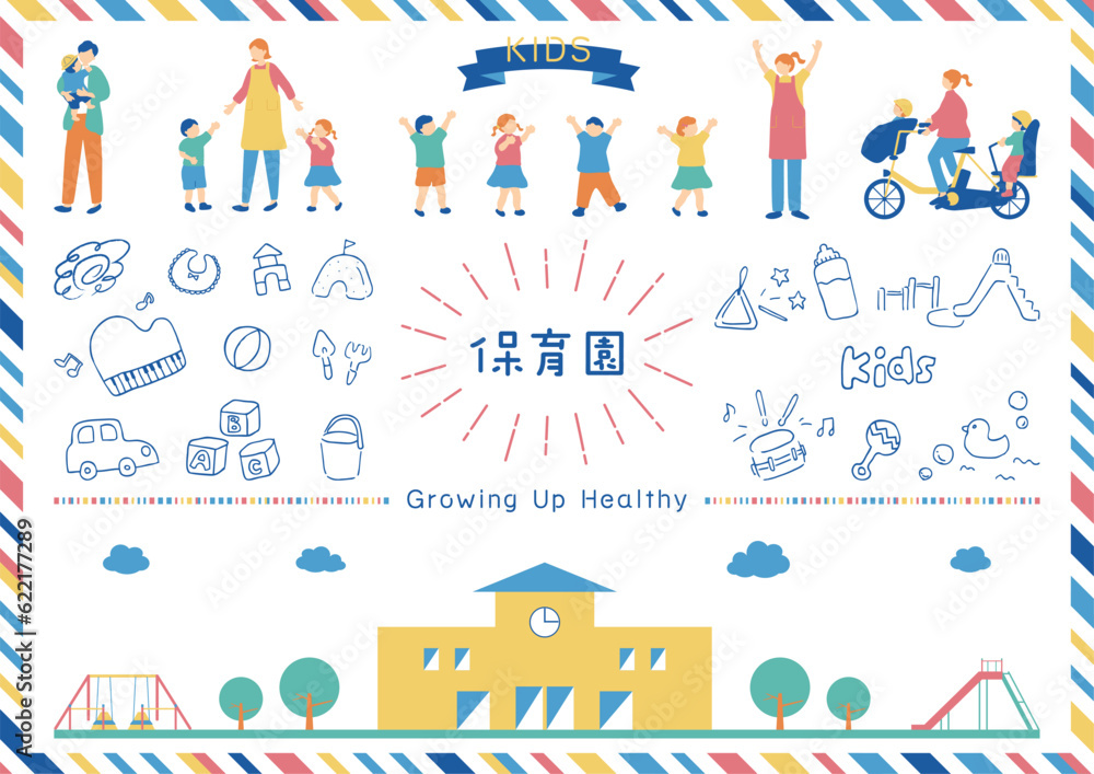 保育園、幼稚園に使いやすいイラスト素材集 保育園、幼稚園に使いやすいイラスト素材集