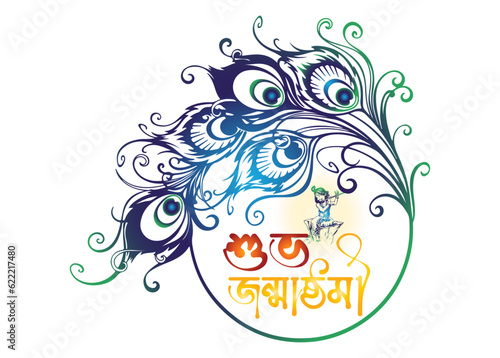 "Happy Janmasthami" Bengali. Krishna Janmashtami colour vector illustration
