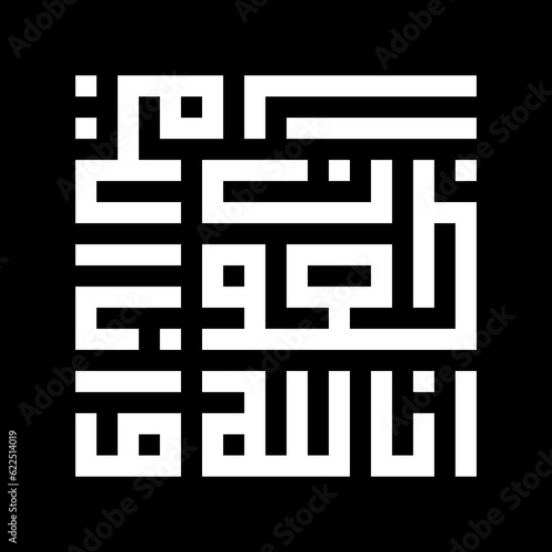 Arabic kufi calligraphy Inna lillahi wa Inna ilaihi rojiun