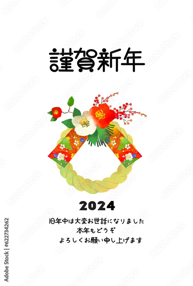 しめ縄のイラストのおしゃれな年賀状 2024年 しめ縄のイラストのおしゃれな年賀状 2024年