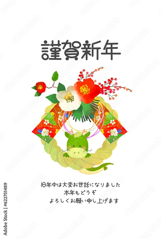 年賀状 2024 辰年 龍としめ縄のかわいいイラストの年賀状 年賀状 2024 辰年 龍としめ縄のかわいいイラストの年賀状