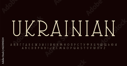 Ukrainian ethnic font, 70s and 80s Ukraine book typeface for elegance modern logos, art deco headlines, and signage. Rounded slab serif typographic. Vector typeset.