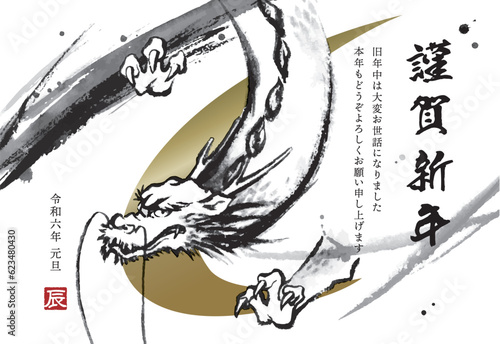 辰年の年賀状テンプレート（添え書きあり）