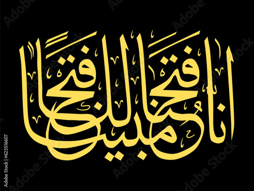 Captivating Arabic Calligraphy Unleashed in Exquisite Vector Art Translation of Text "We have given you a manifest victory."