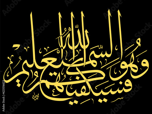 Captivating Arabic Calligraphy Unleashed in Exquisite Vector Art Translation of text "He is all-hearing all-knowing"