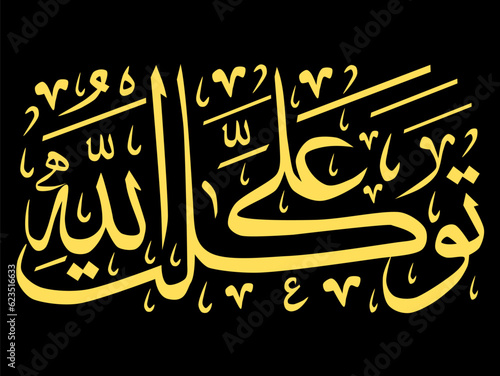Captivating Arabic Calligraphy Unleashed in Exquisite Vector Art Translation of Text "I Trust in Allah"