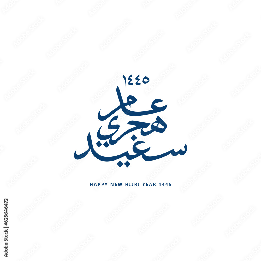 Happy new Hijri year 1445 Happy new Hijri year 1445