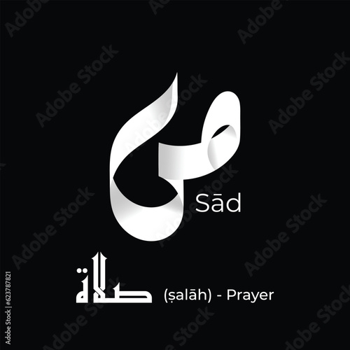 Arabic Alphabet | The letter Sad in Arabic calligraphy