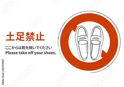 土足禁止マーク 透過したローファーの土足禁止をお願いする注意書き 張り紙 看板のイラスト