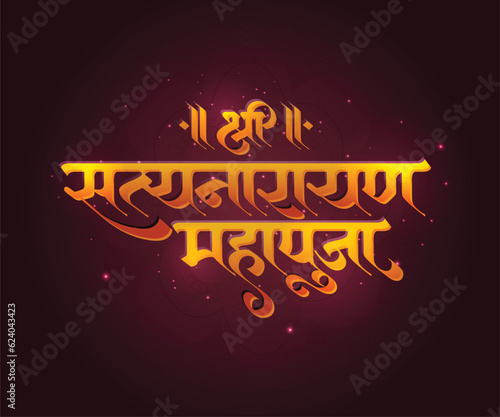 Marathi calligraphy text " Shri Satyanarayan Mahapooja"