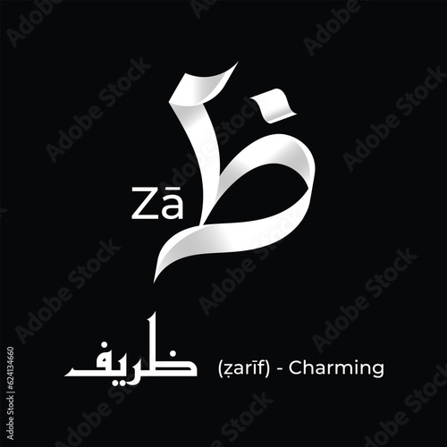 Arabic Alphabet | The letter Ẓā in Arabic