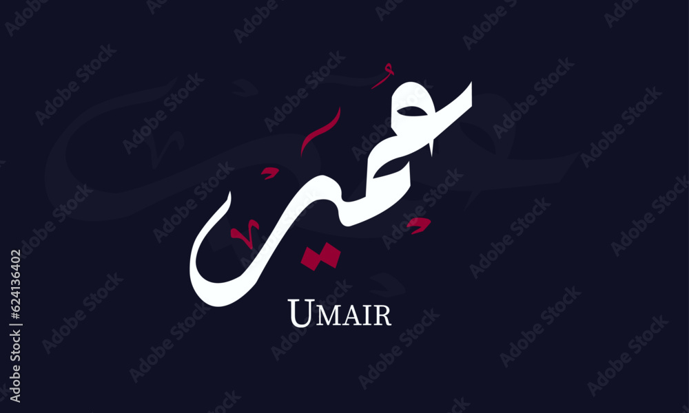 Vetor de Umair name in arabic diwani calligraphy do Stock Adobe Stock
