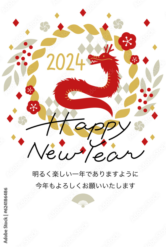 2024年ポップな辰の年賀状イラスト Happy New Year 定型文あり 2024年ポップな辰の年賀状イラスト Happy New Year 定型文あり