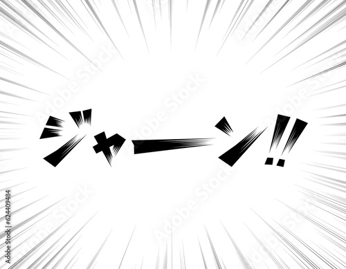 ジャーンの効果音イラスト