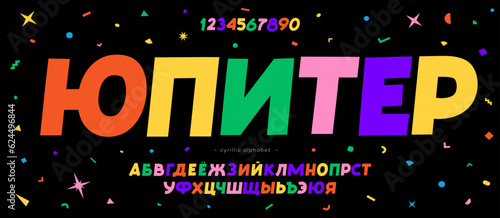 Cyrillic font 3d color style. Title in Russian-Jupiter. Trendy typography typeface for t shirt, book, decoration, logo, party poster, greeting card, sale banner, printing on fabric. Vector 10 eps