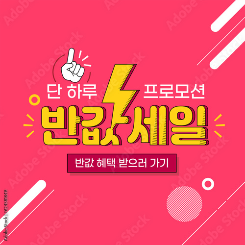 Shopping Event Title