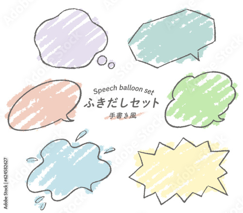 手書き風 ポップ 吹き出しセット /ふきだし、フキダシ、フレーム、枠、イラスト、ベクター