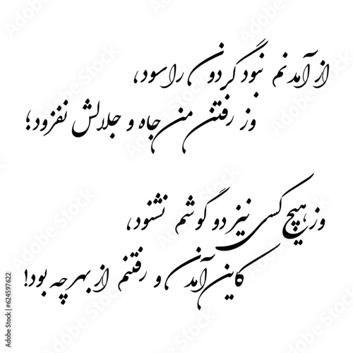 Omar Khayyam poem in Persian (Farsi) calligraphy for the tattoo , 3D Print , CNC ...