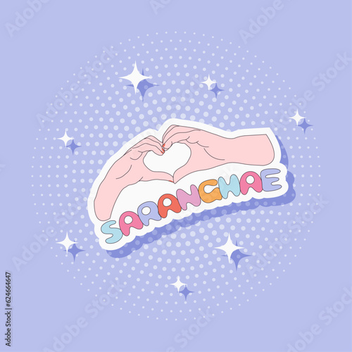 Cute love stickers, vector flat design, korean drama saranghae quote label collection, vector illustration