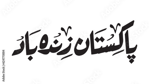 Pakistan zindabad in urdu calligraphy ,  Azadi Mubarak 