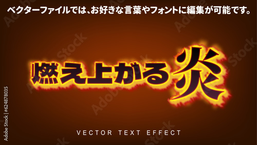 【文字編集可能】燃え上がる炎装飾文字エフェクト