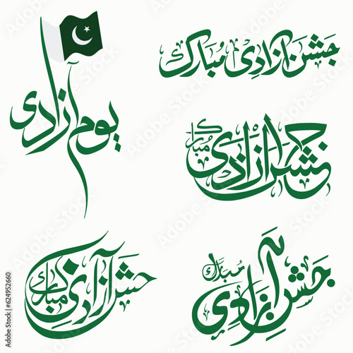 set of Pakistan Happy Independence Day Jashn e Azadi Mubarak Calligraphy 14 aug photo