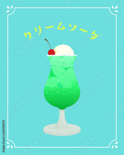 涼しげでレトロなクリームソーダのイラスト
