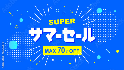ポップなサマーセールのデザイン、炭酸がはじける夏のイメージイラスト。青色のベクター背景素材
