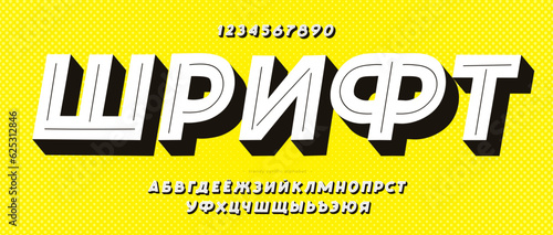 Cyrillic font 3d color style. Title in Russian-font. Trendy typography typeface for t shirt, book, decoration, logo, party poster, greeting card, sale banner, printing on fabric. Vector 10 eps